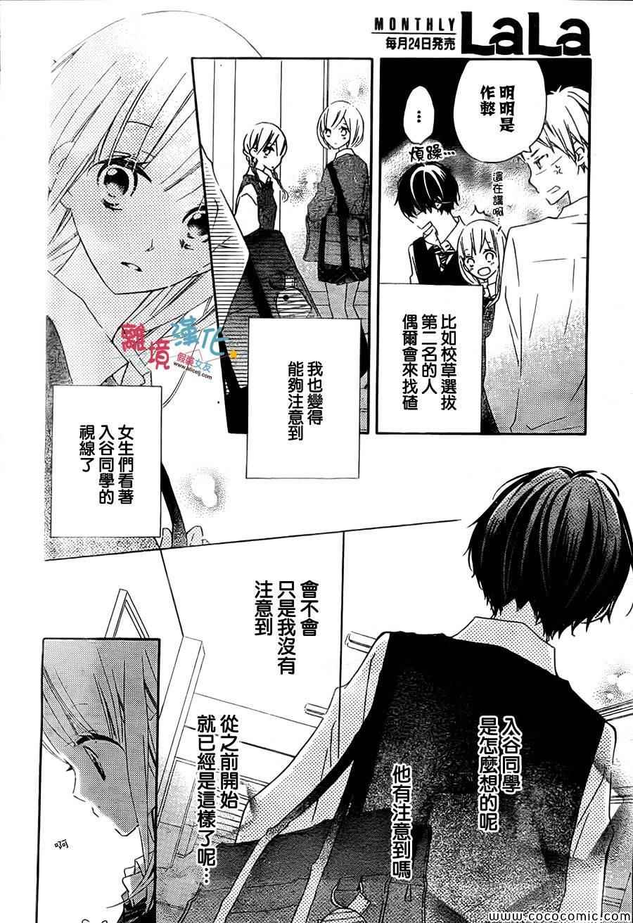 《假装女友》漫画最新章节第13话免费下拉式在线观看章节第【6】张图片