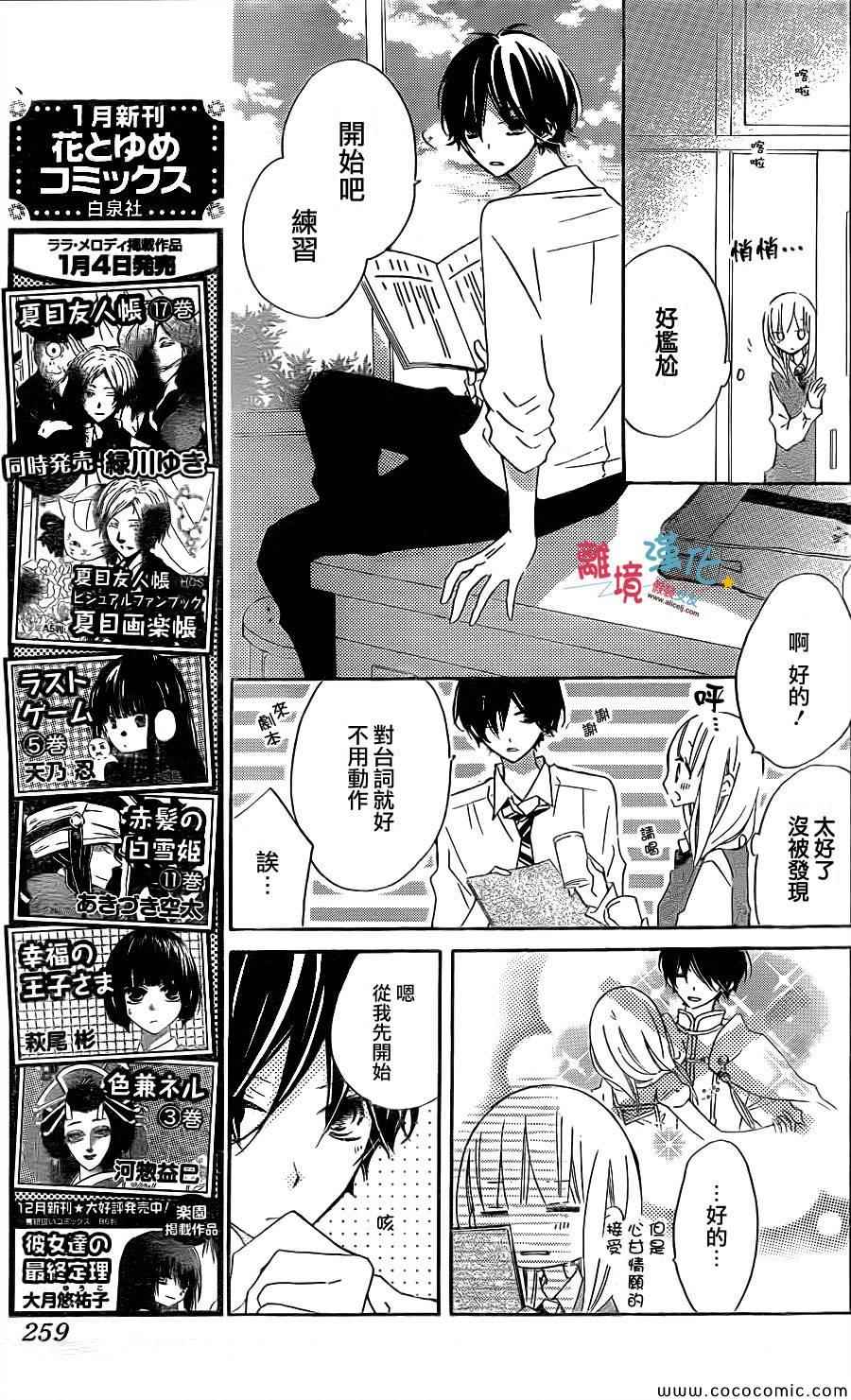 《假装女友》漫画最新章节第11话免费下拉式在线观看章节第【23】张图片