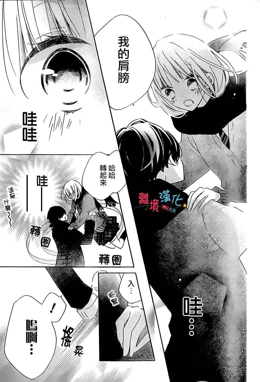 《假装女友》漫画最新章节第55话免费下拉式在线观看章节第【18】张图片