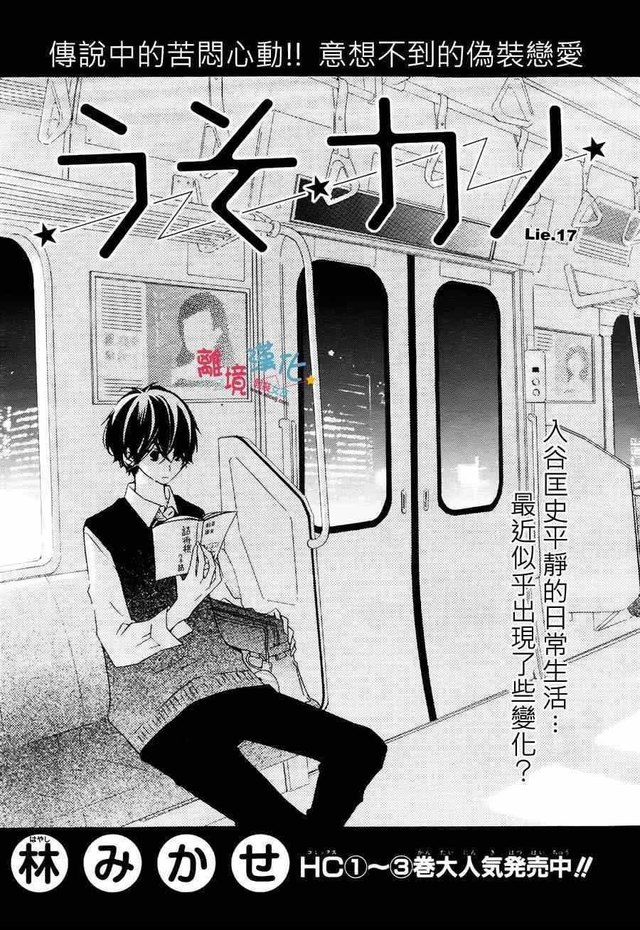 《假装女友》漫画最新章节第17话免费下拉式在线观看章节第【1】张图片