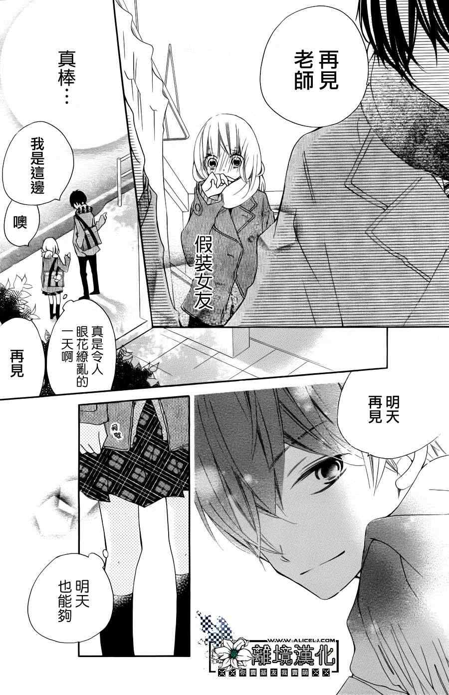 《假装女友》漫画最新章节第1话免费下拉式在线观看章节第【21】张图片