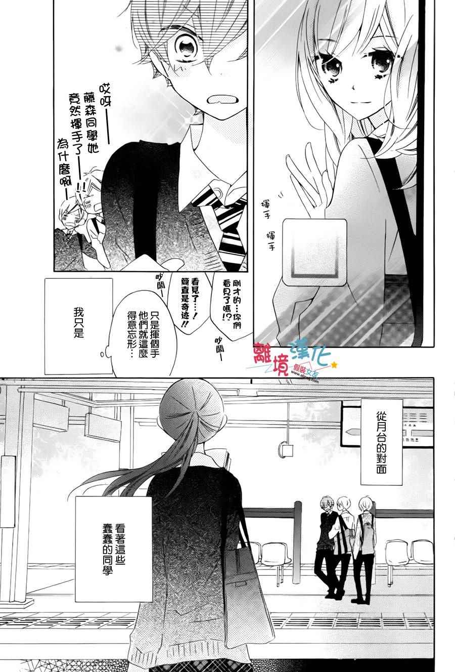 《假装女友》漫画最新章节番外3免费下拉式在线观看章节第【3】张图片