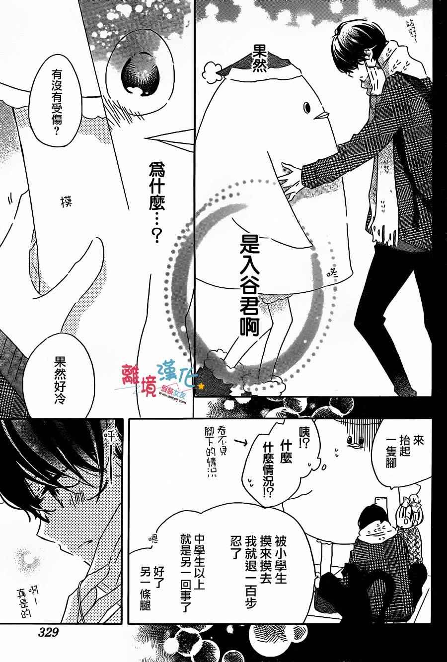 《假装女友》漫画最新章节第35话免费下拉式在线观看章节第【23】张图片