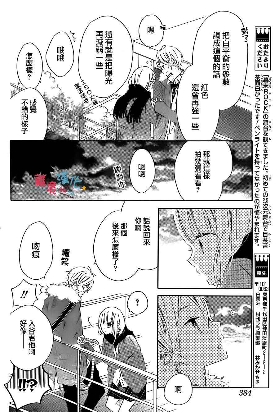 《假装女友》漫画最新章节第32话免费下拉式在线观看章节第【22】张图片