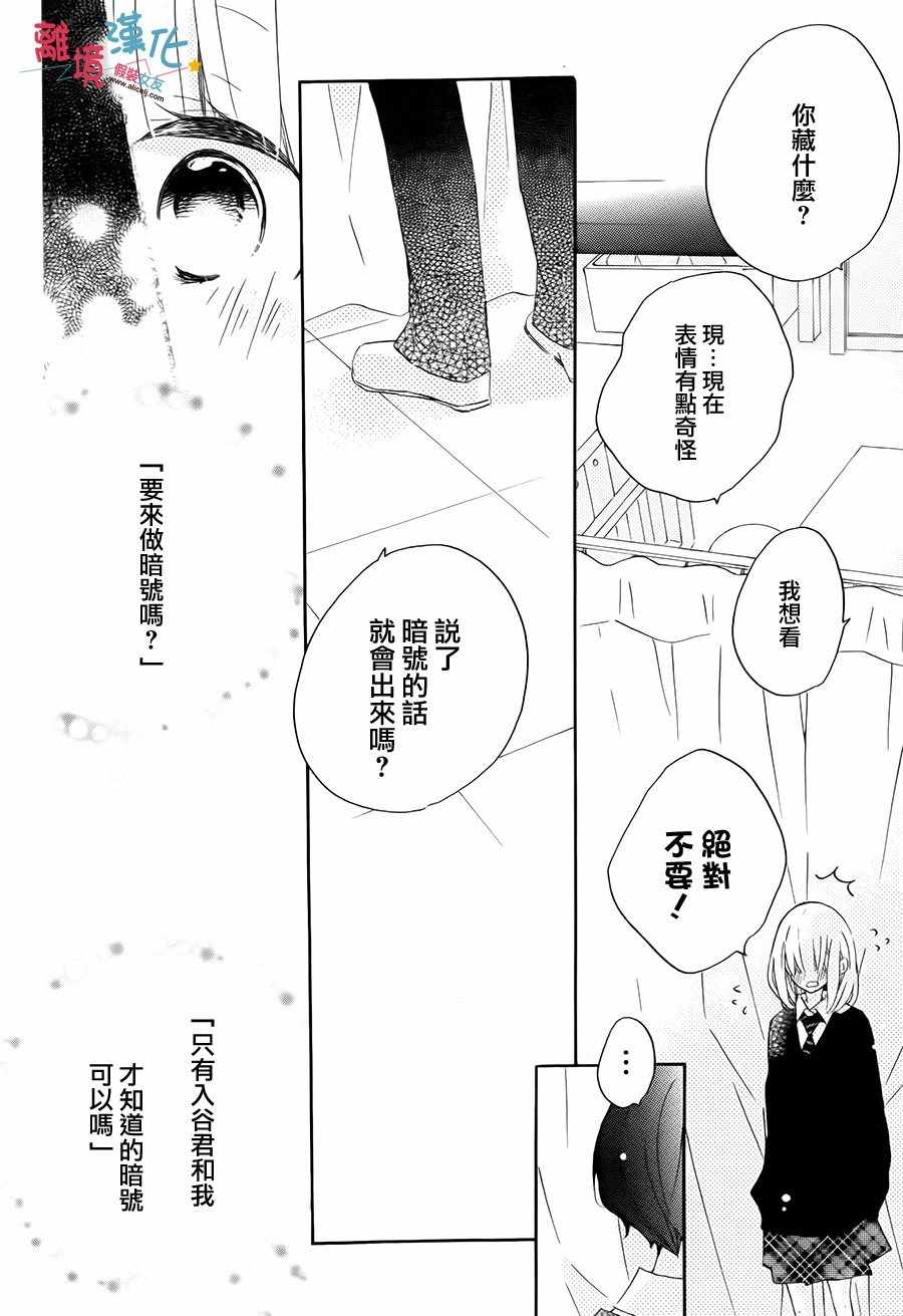 《假装女友》漫画最新章节第59话免费下拉式在线观看章节第【39】张图片