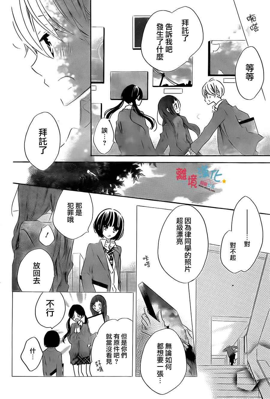 《假装女友》漫画最新章节第33话免费下拉式在线观看章节第【15】张图片