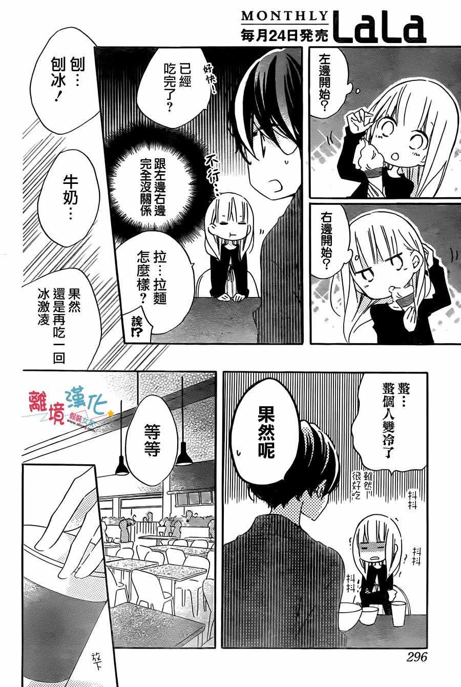 《假装女友》漫画最新章节第41话免费下拉式在线观看章节第【16】张图片