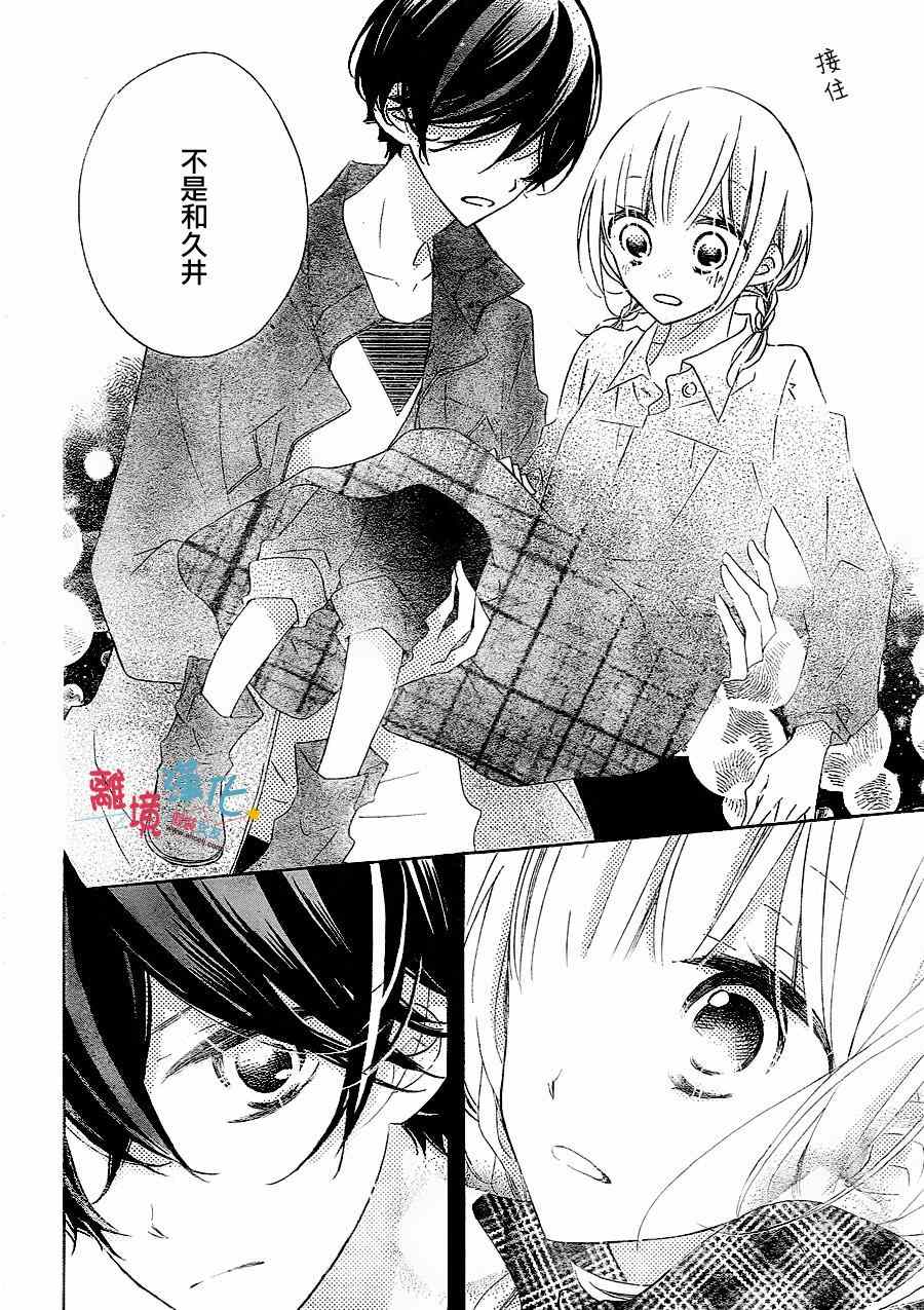 《假装女友》漫画最新章节第25话免费下拉式在线观看章节第【24】张图片