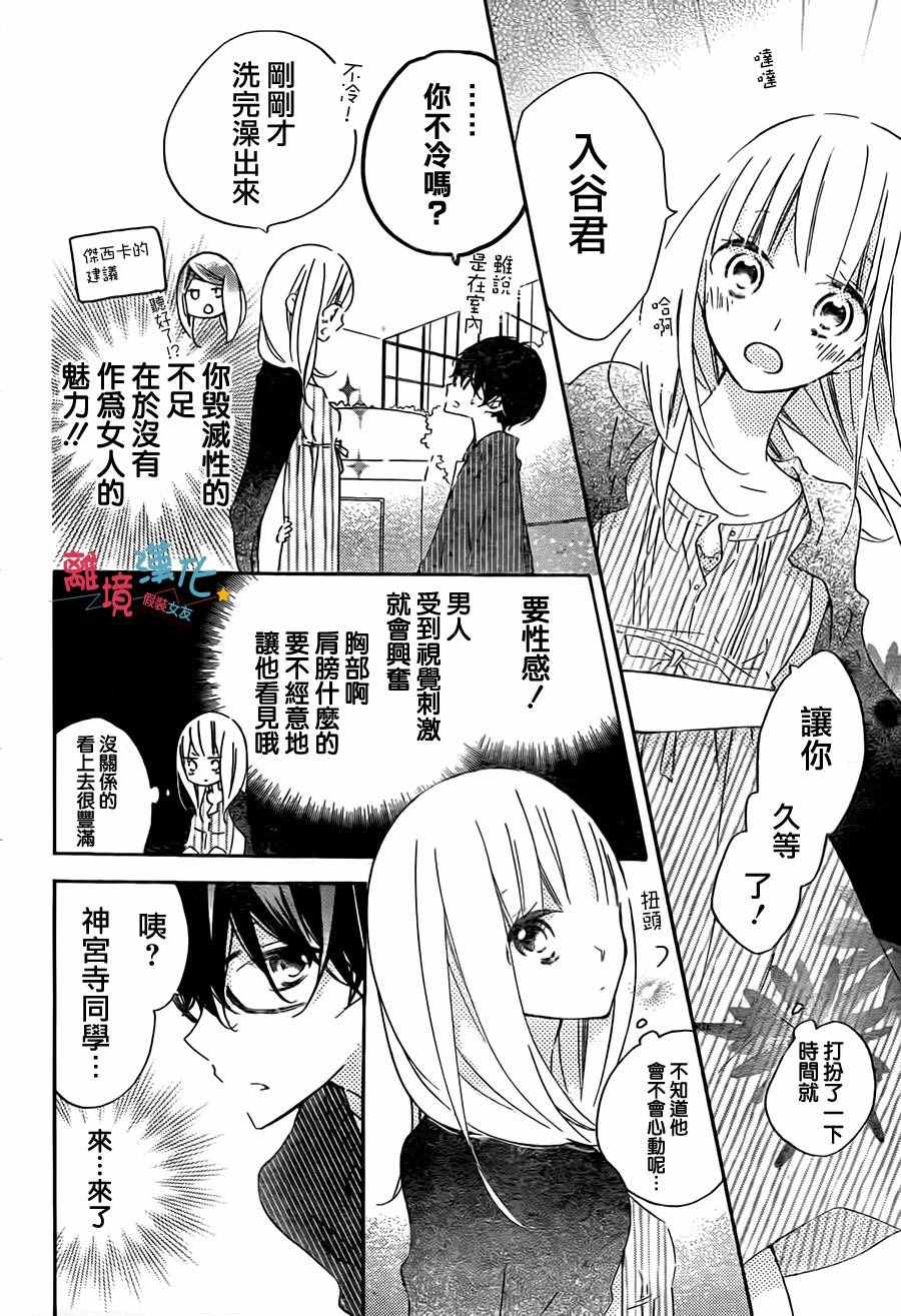 《假装女友》漫画最新章节第41话免费下拉式在线观看章节第【14】张图片