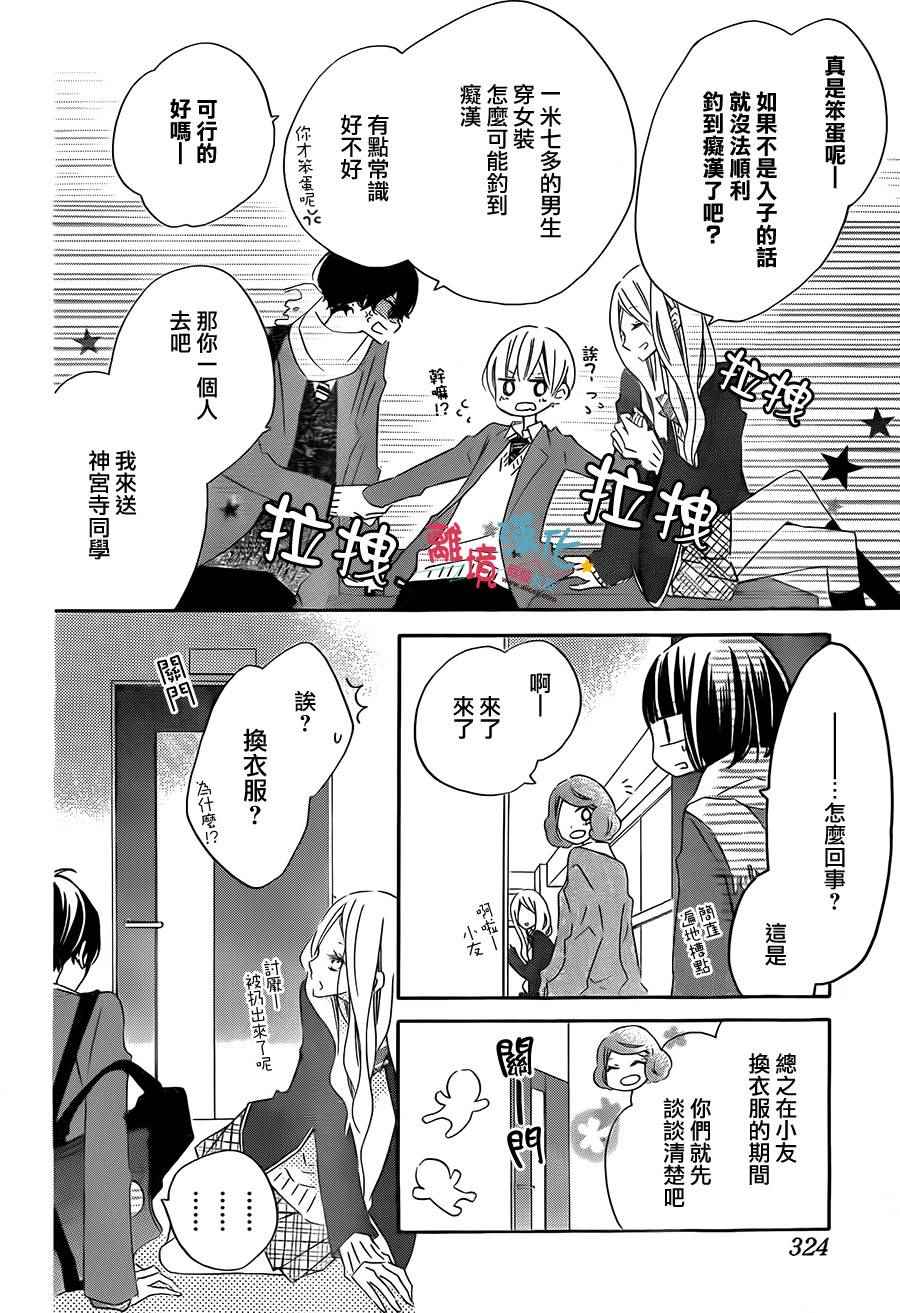 《假装女友》漫画最新章节第30话免费下拉式在线观看章节第【14】张图片