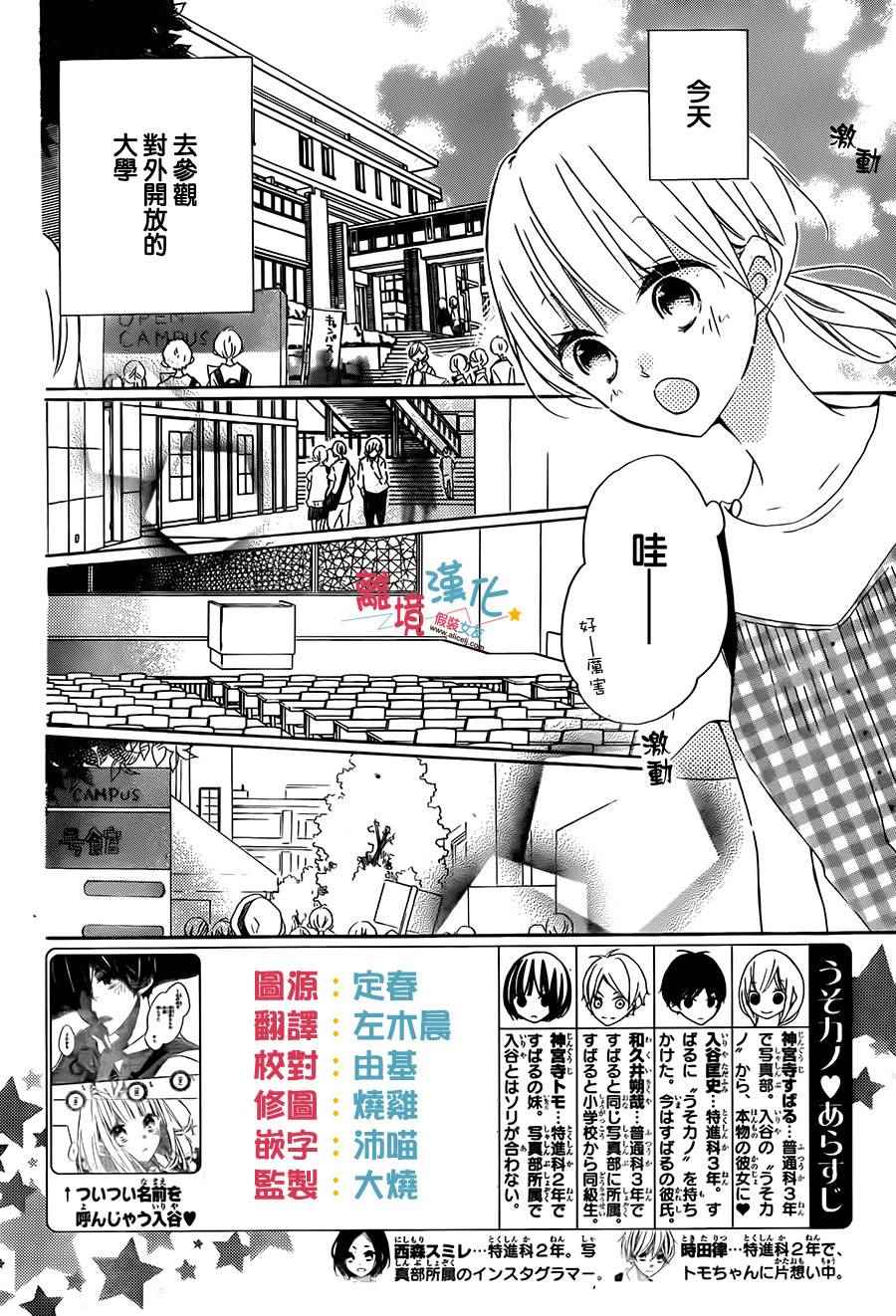 《假装女友》漫画最新章节第52话免费下拉式在线观看章节第【2】张图片