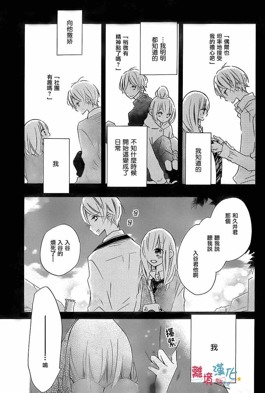 《假装女友》漫画最新章节第23话免费下拉式在线观看章节第【12】张图片