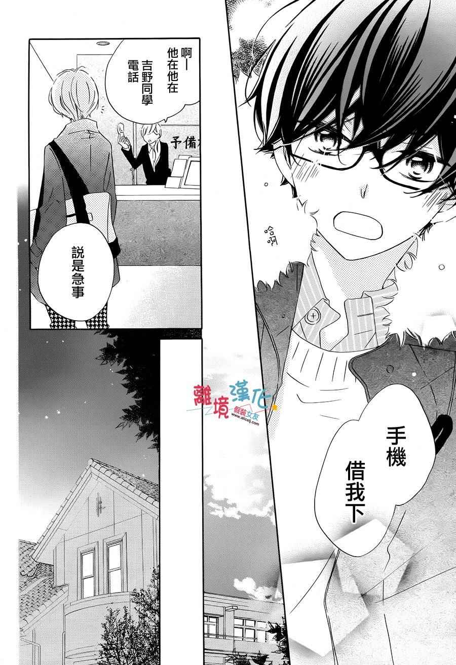 《假装女友》漫画最新章节第37话免费下拉式在线观看章节第【32】张图片