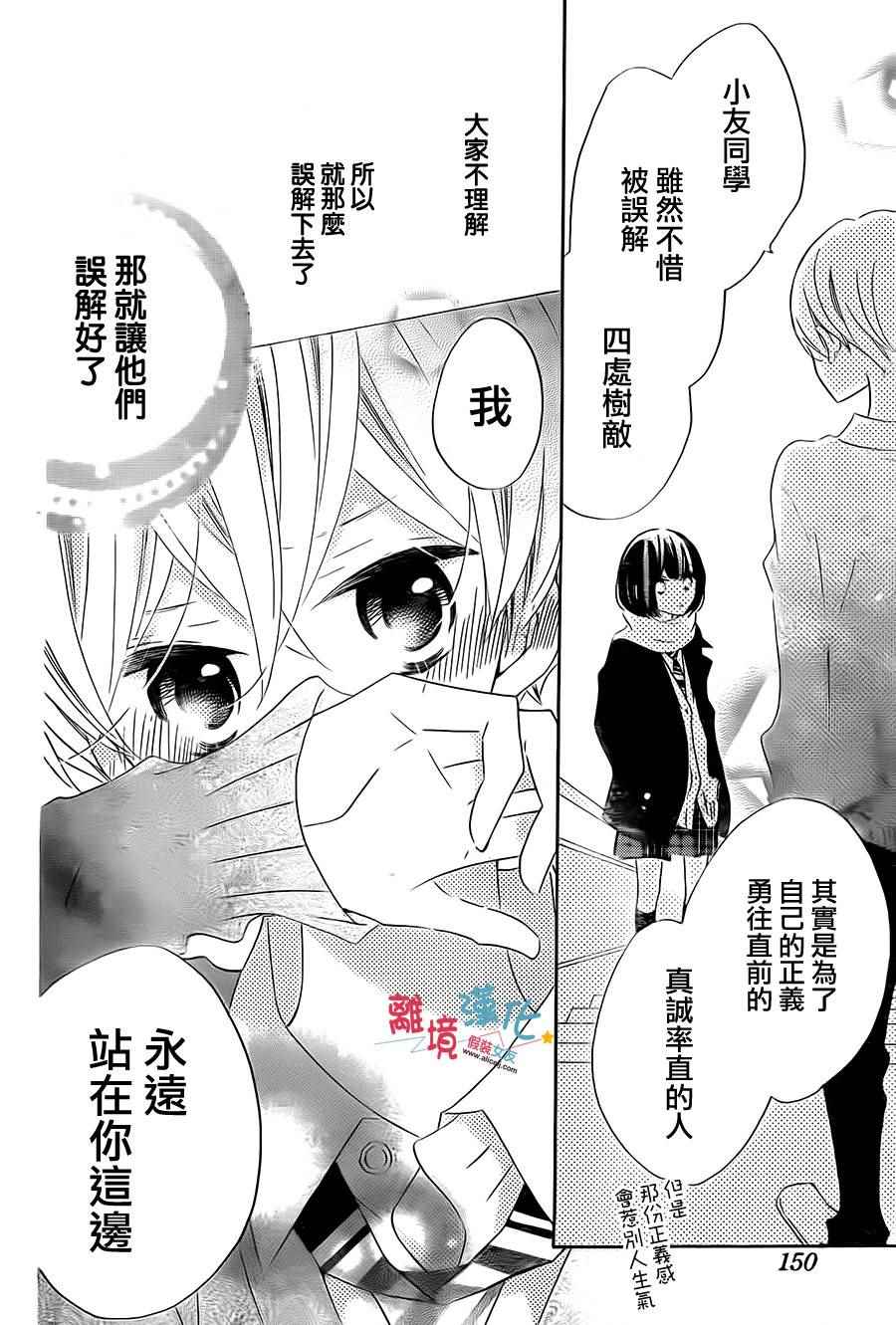 《假装女友》漫画最新章节第33话免费下拉式在线观看章节第【23】张图片