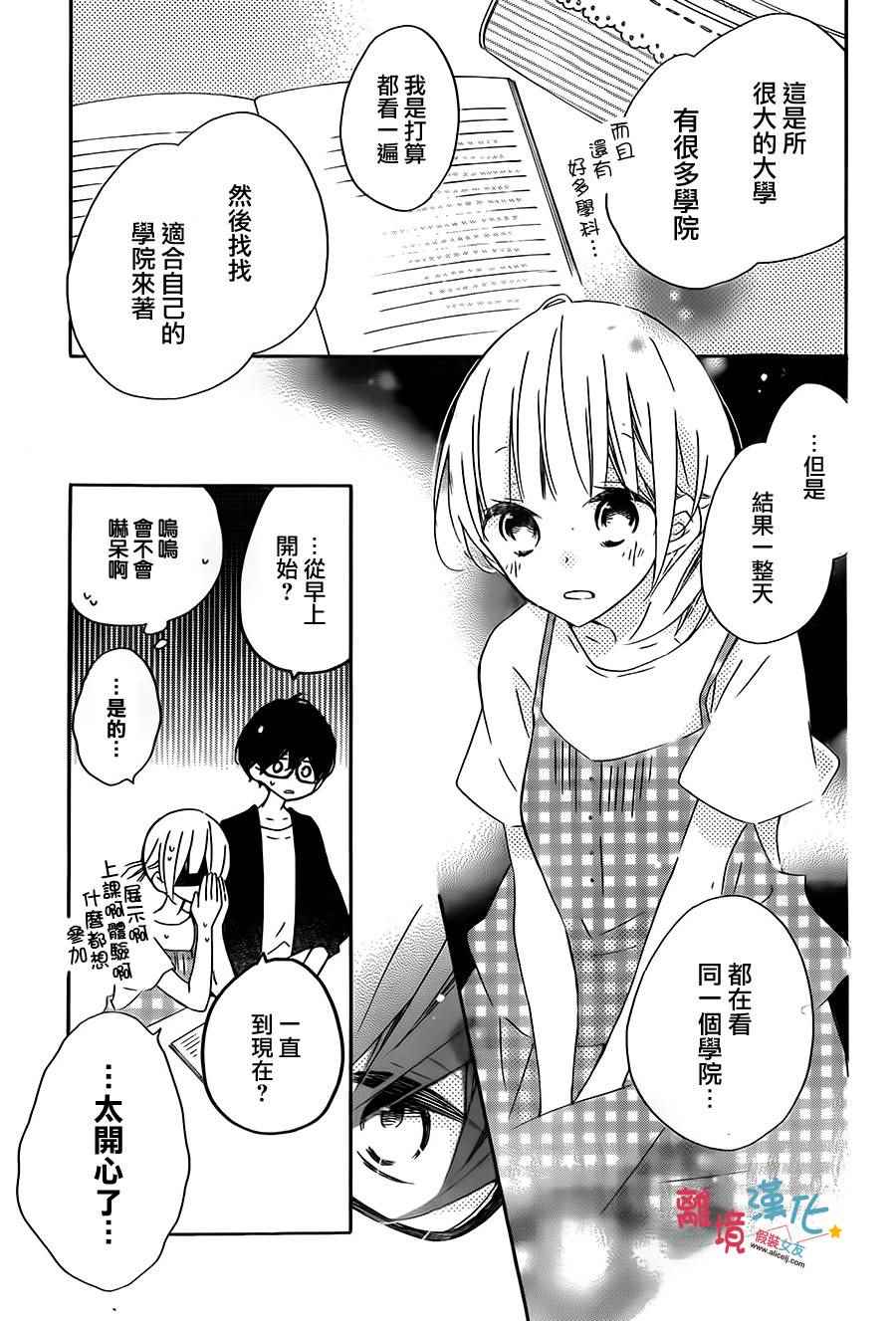 《假装女友》漫画最新章节第52话免费下拉式在线观看章节第【15】张图片