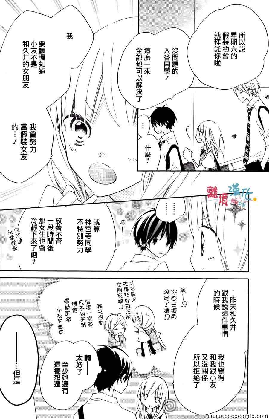 《假装女友》漫画最新章节第9话免费下拉式在线观看章节第【12】张图片