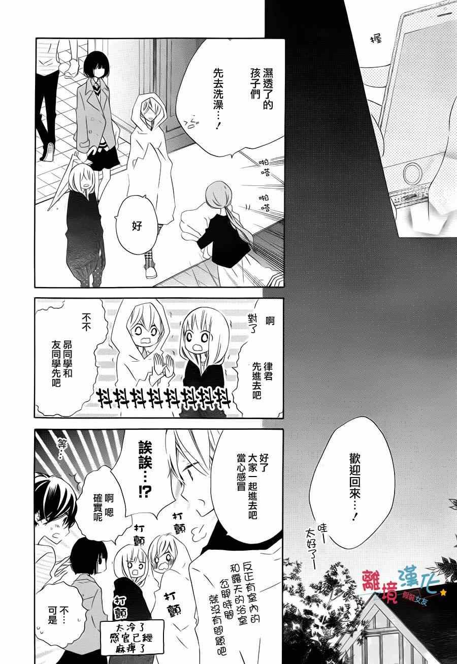 《假装女友》漫画最新章节第27话免费下拉式在线观看章节第【17】张图片