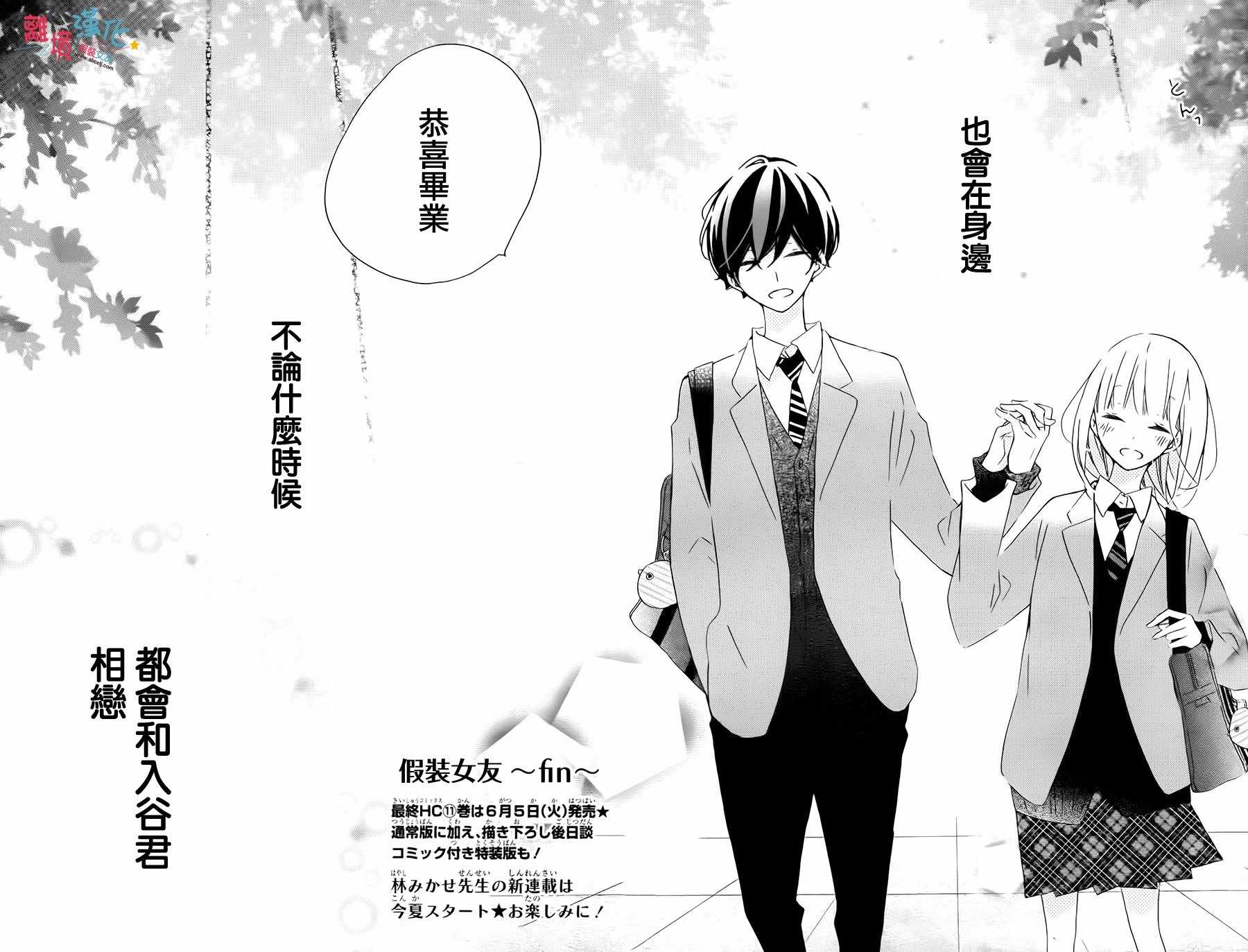 《假装女友》漫画最新章节第59话免费下拉式在线观看章节第【42】张图片