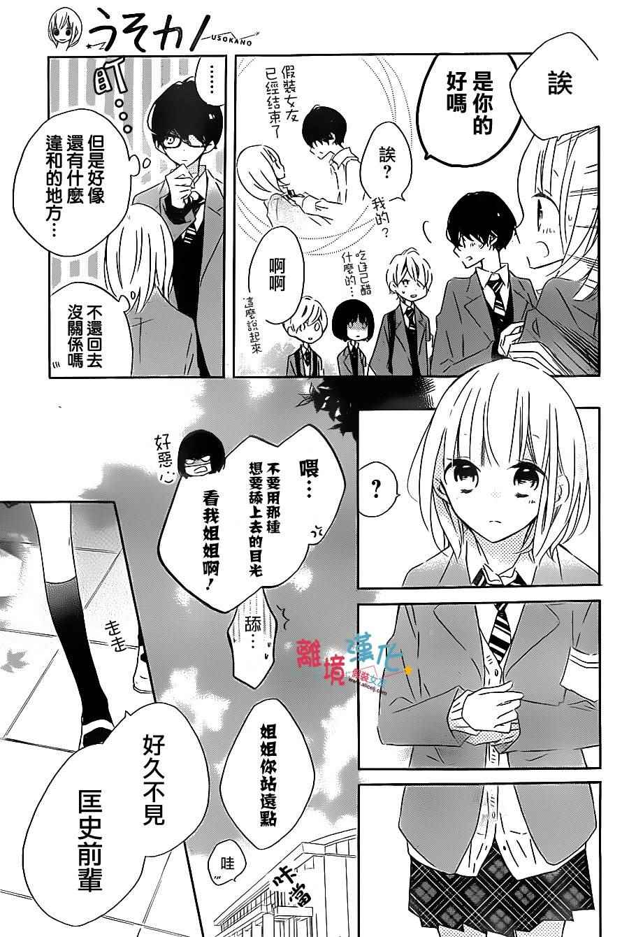 《假装女友》漫画最新章节第50话免费下拉式在线观看章节第【8】张图片