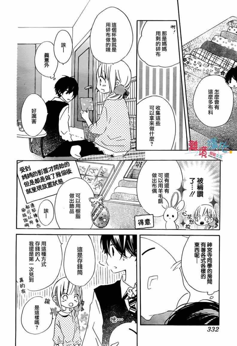 《假装女友》漫画最新章节第16话免费下拉式在线观看章节第【16】张图片