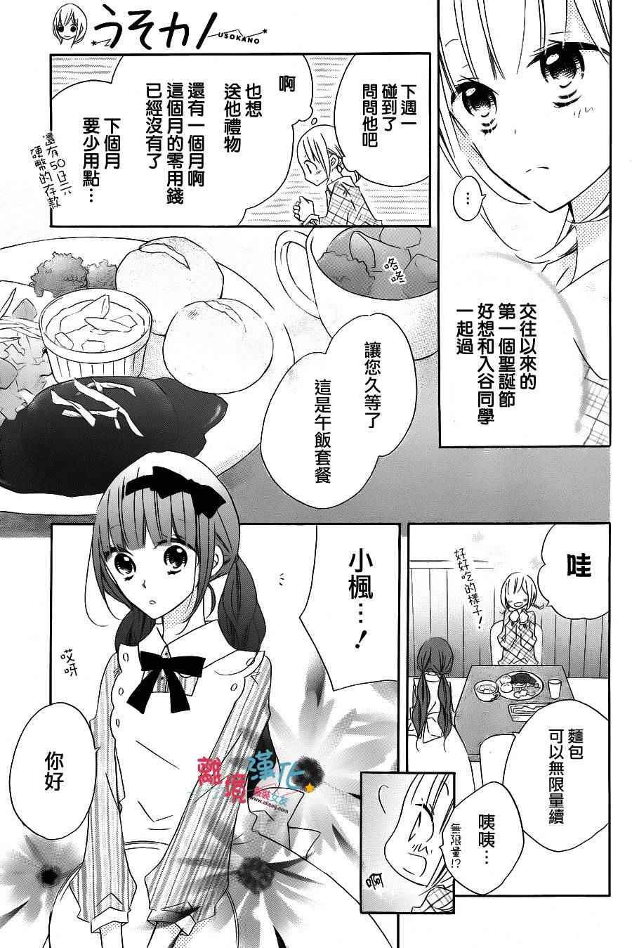 《假装女友》漫画最新章节第34话免费下拉式在线观看章节第【12】张图片