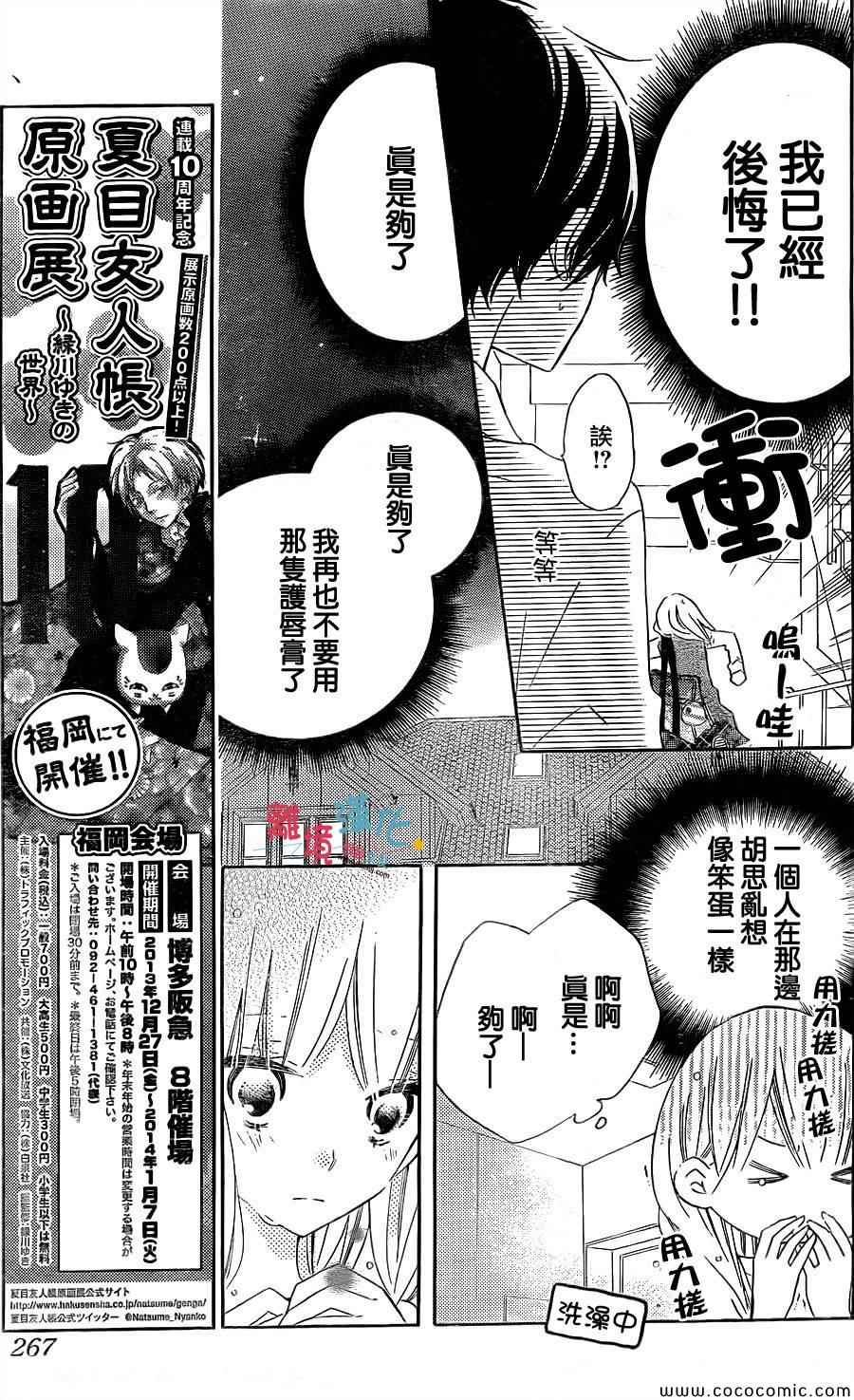 《假装女友》漫画最新章节第11话免费下拉式在线观看章节第【31】张图片