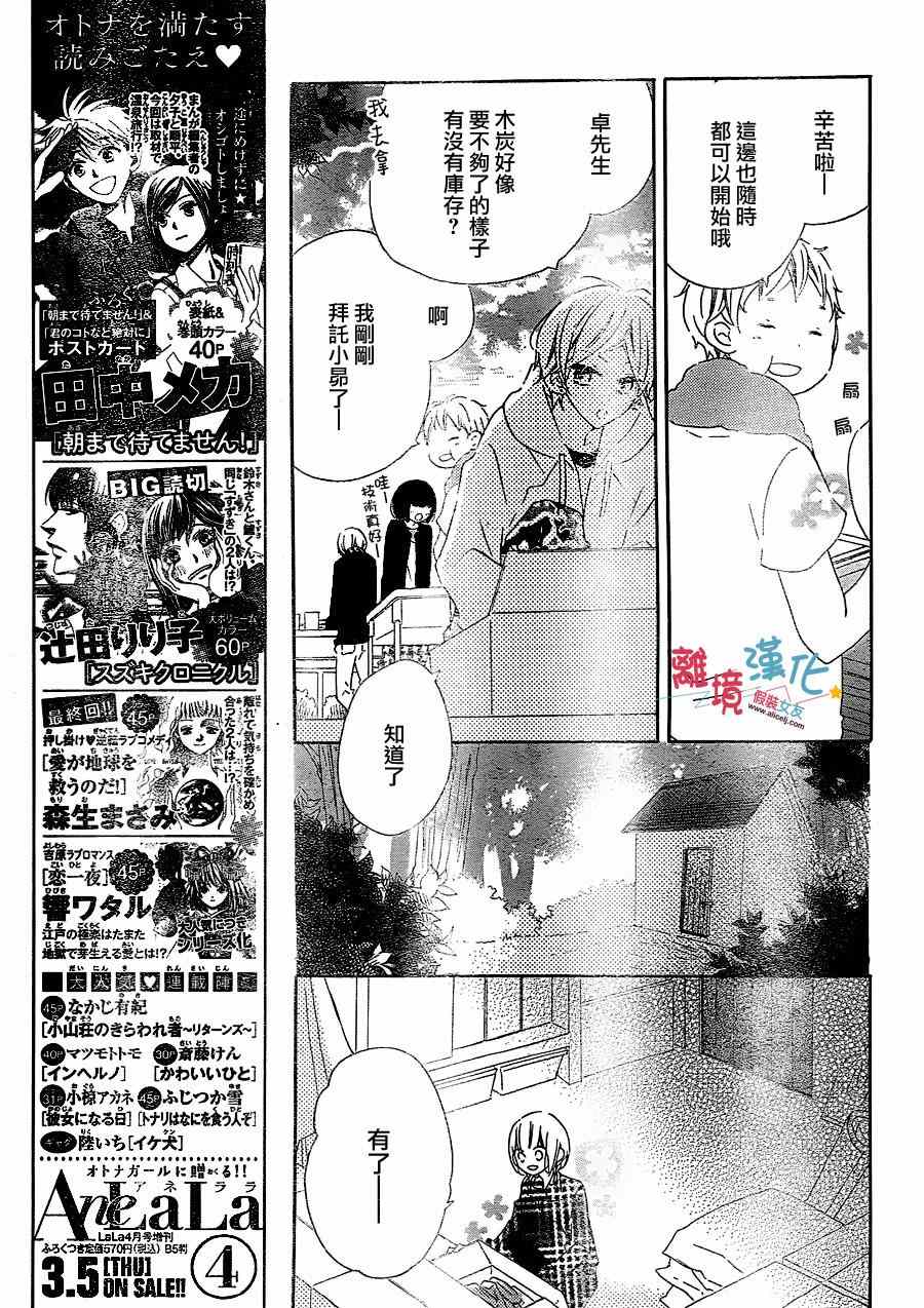 《假装女友》漫画最新章节第25话免费下拉式在线观看章节第【11】张图片