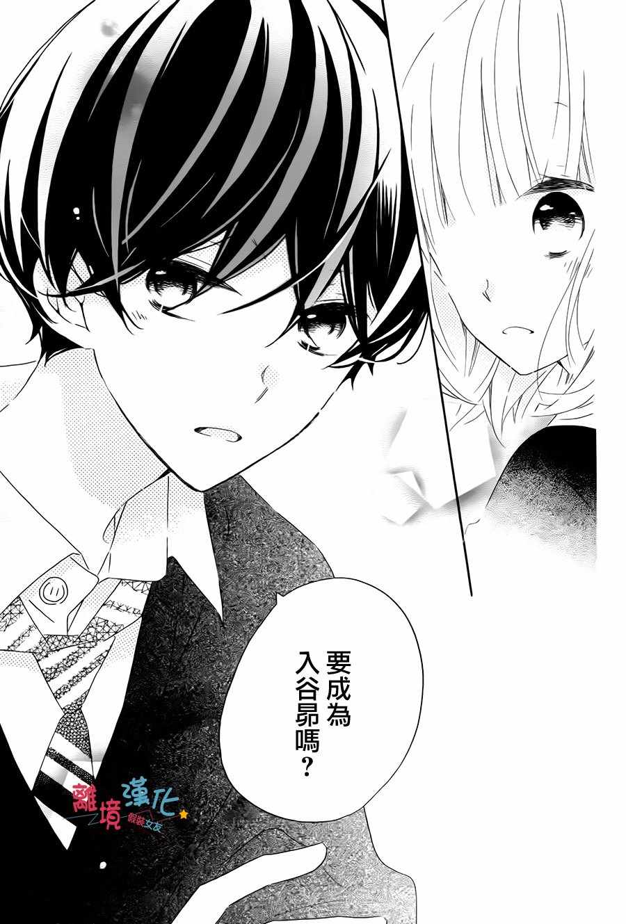 《假装女友》漫画最新章节第59话免费下拉式在线观看章节第【30】张图片