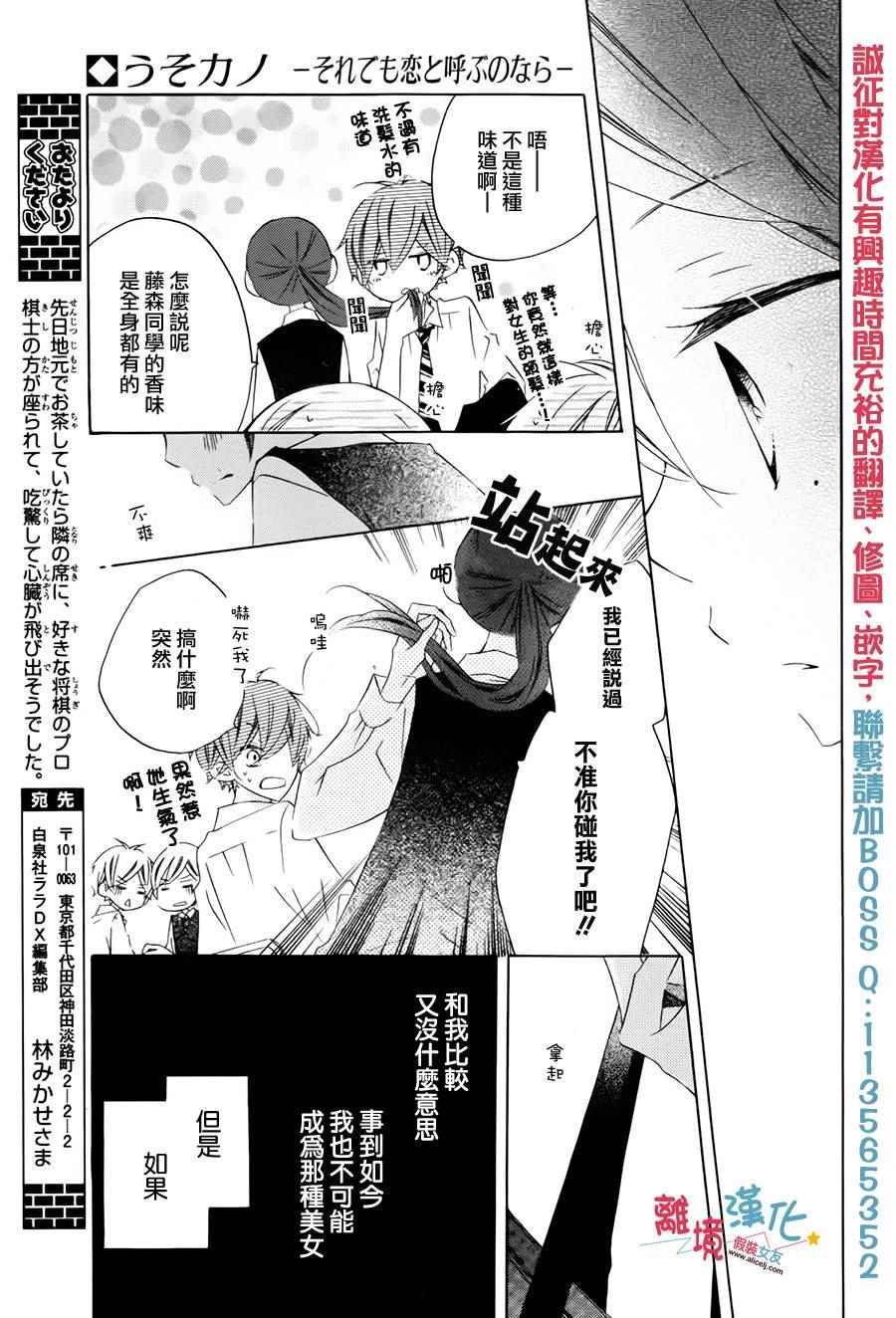 《假装女友》漫画最新章节番外3免费下拉式在线观看章节第【19】张图片