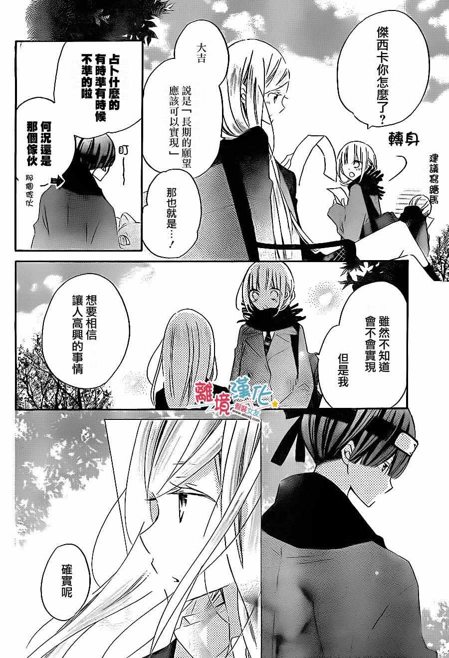 《假装女友》漫画最新章节第44话免费下拉式在线观看章节第【20】张图片