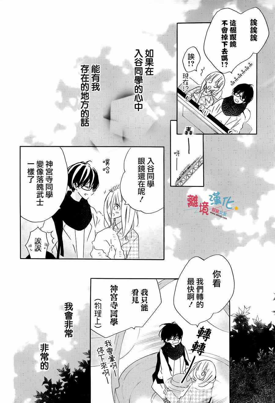 《假装女友》漫画最新章节第46话免费下拉式在线观看章节第【19】张图片