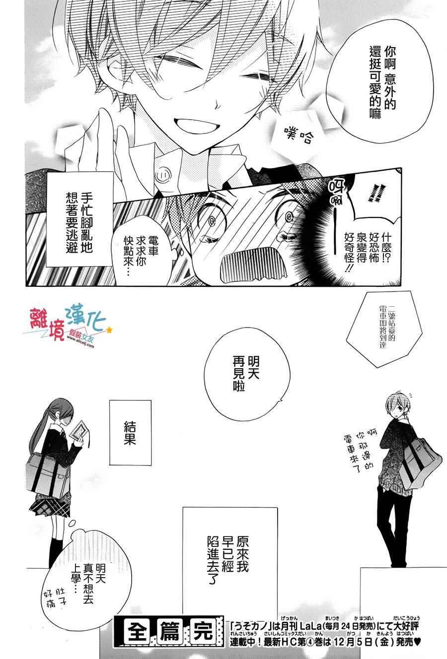 《假装女友》漫画最新章节番外3免费下拉式在线观看章节第【39】张图片