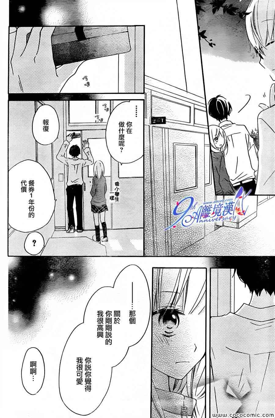 《假装女友》漫画最新章节第12话免费下拉式在线观看章节第【26】张图片