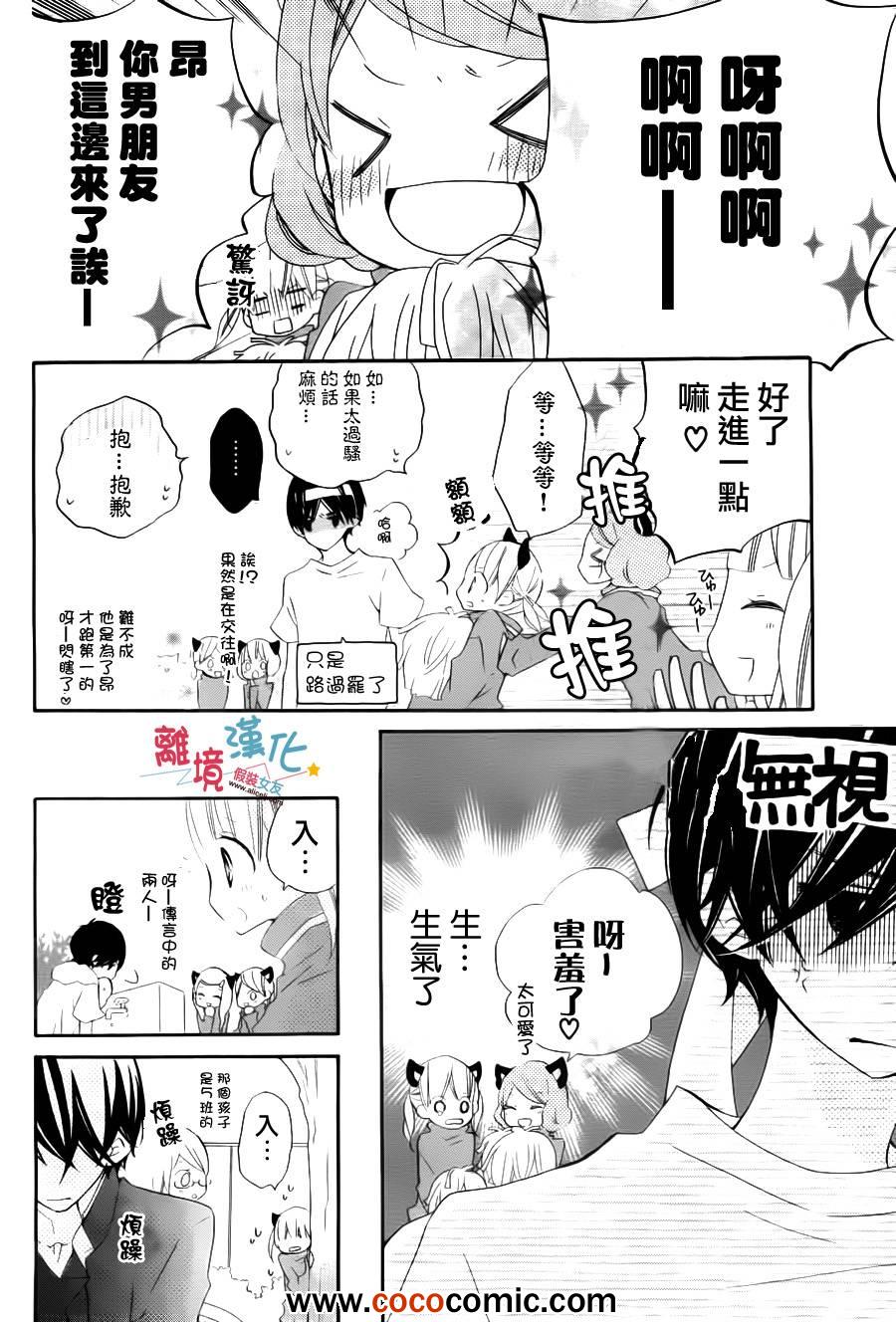 《假装女友》漫画最新章节第4话免费下拉式在线观看章节第【30】张图片