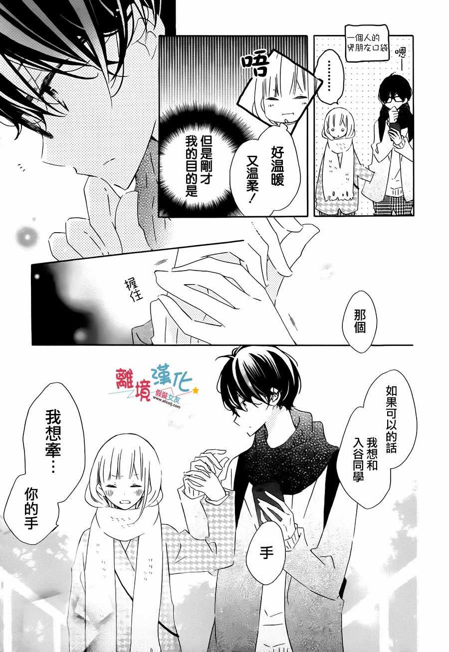 《假装女友》漫画最新章节第46话免费下拉式在线观看章节第【14】张图片