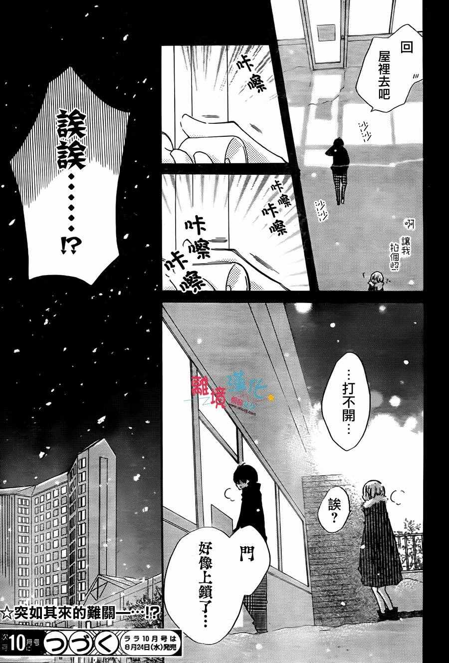 《假装女友》漫画最新章节第41话免费下拉式在线观看章节第【31】张图片