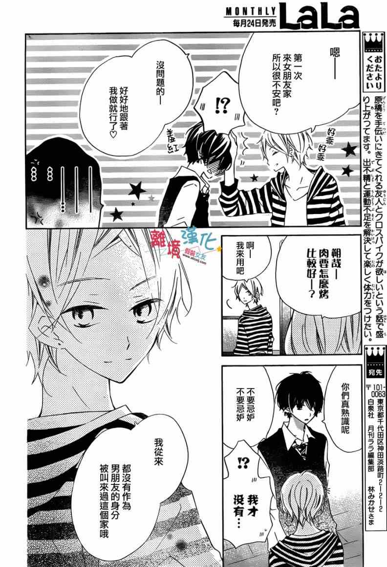 《假装女友》漫画最新章节第16话免费下拉式在线观看章节第【26】张图片