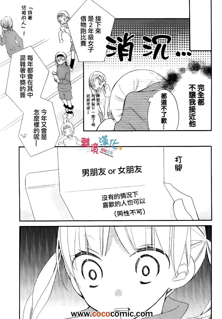 《假装女友》漫画最新章节第4话免费下拉式在线观看章节第【31】张图片