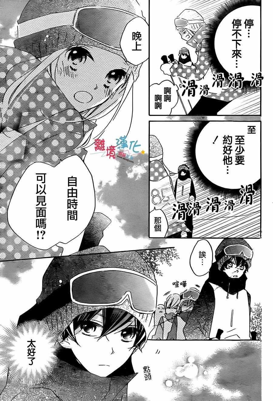 《假装女友》漫画最新章节第41话免费下拉式在线观看章节第【7】张图片