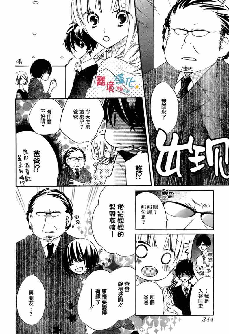 《假装女友》漫画最新章节第16话免费下拉式在线观看章节第【28】张图片