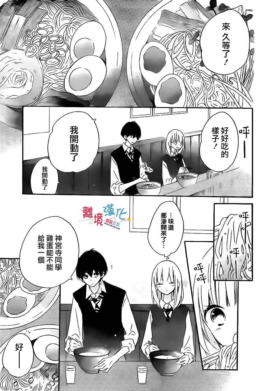 《假装女友》漫画最新章节第51话免费下拉式在线观看章节第【20】张图片