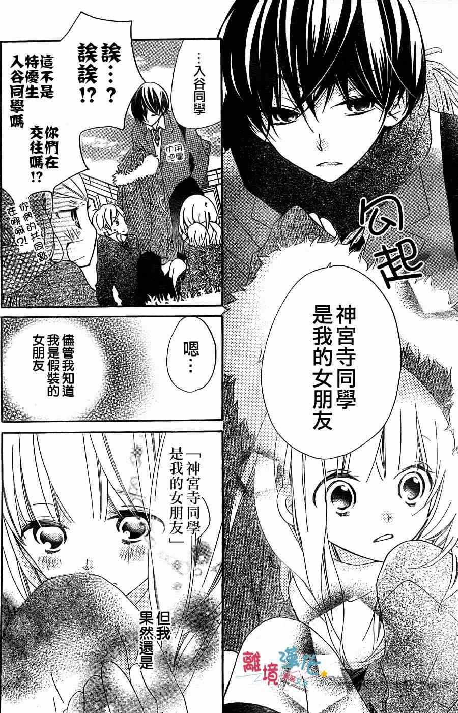 《假装女友》漫画最新章节第2话免费下拉式在线观看章节第【4】张图片