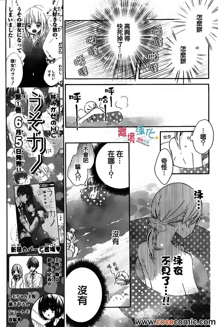 《假装女友》漫画最新章节第5话免费下拉式在线观看章节第【24】张图片