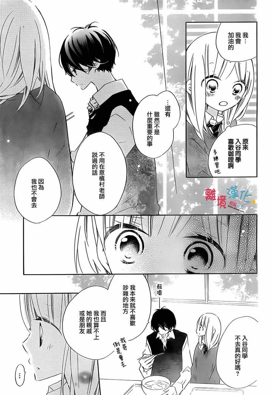 《假装女友》漫画最新章节第18话免费下拉式在线观看章节第【9】张图片