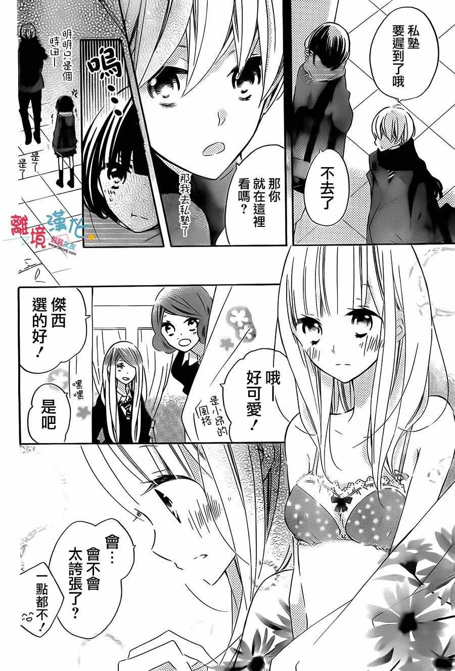 《假装女友》漫画最新章节第40话免费下拉式在线观看章节第【23】张图片