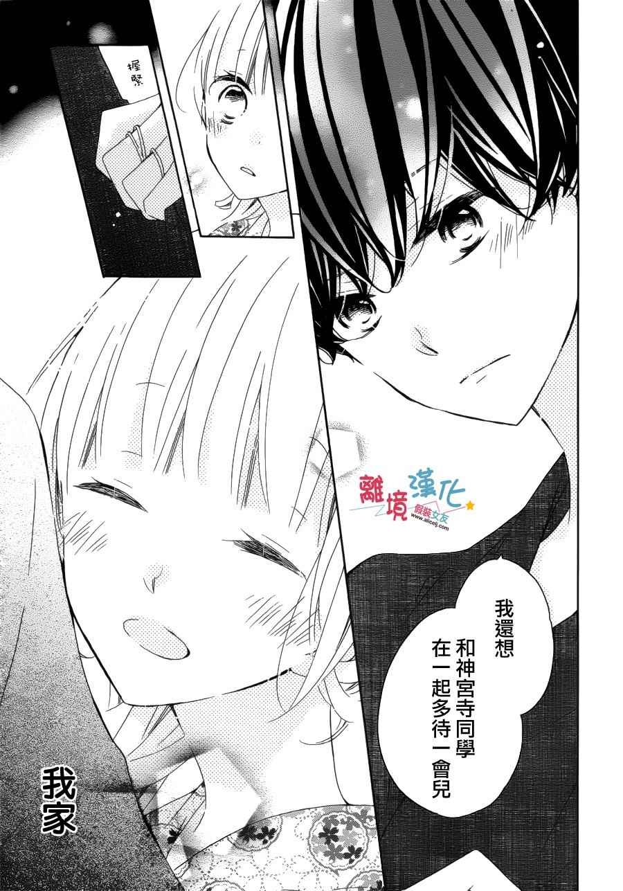 《假装女友》漫画最新章节第53话免费下拉式在线观看章节第【24】张图片