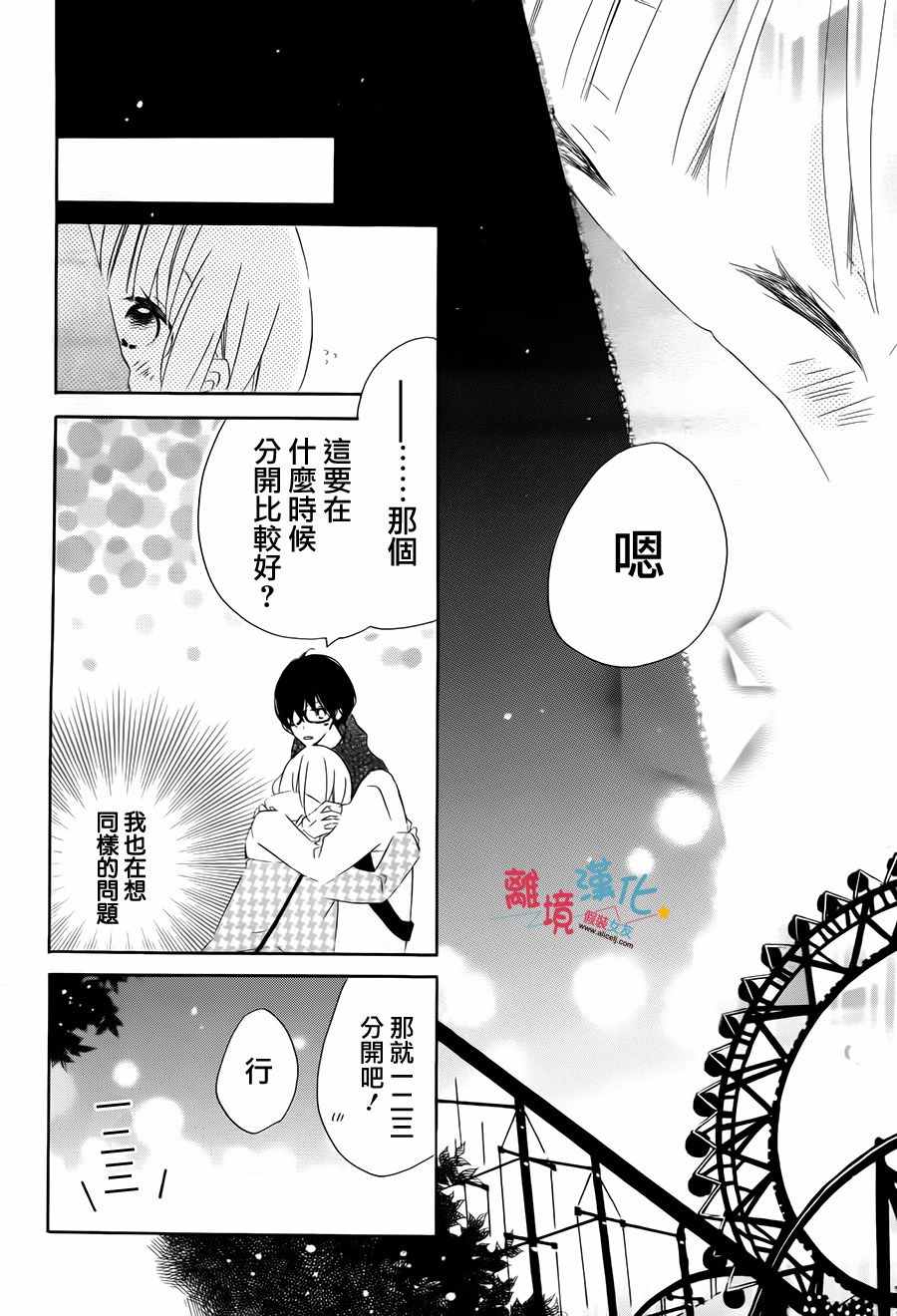 《假装女友》漫画最新章节第46话免费下拉式在线观看章节第【27】张图片