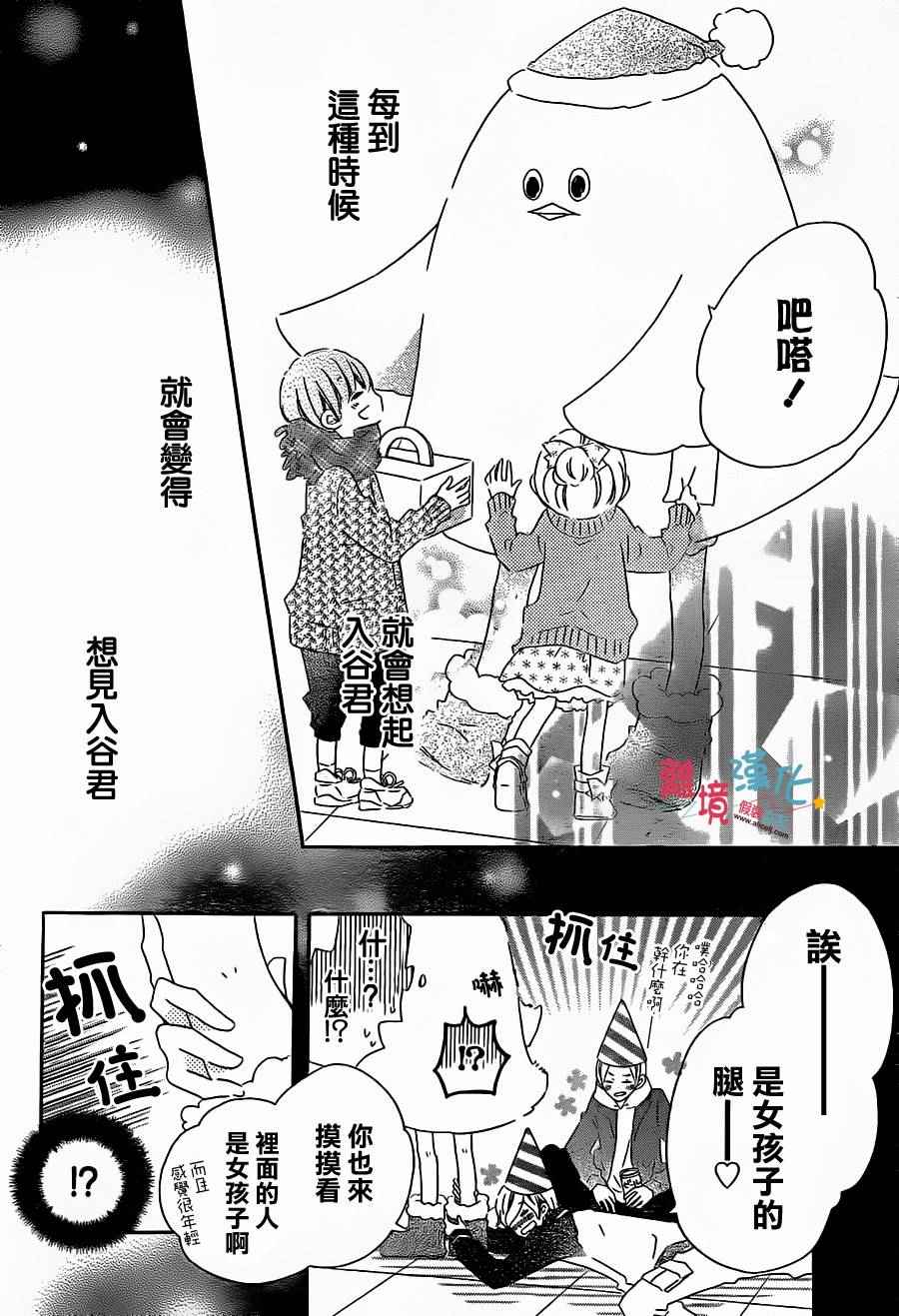 《假装女友》漫画最新章节第35话免费下拉式在线观看章节第【20】张图片