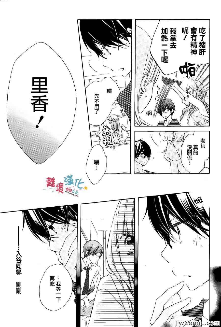 《假装女友》漫画最新章节第8话免费下拉式在线观看章节第【14】张图片