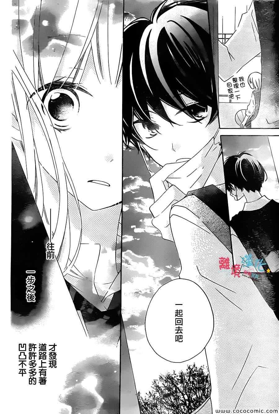 《假装女友》漫画最新章节第14话免费下拉式在线观看章节第【31】张图片